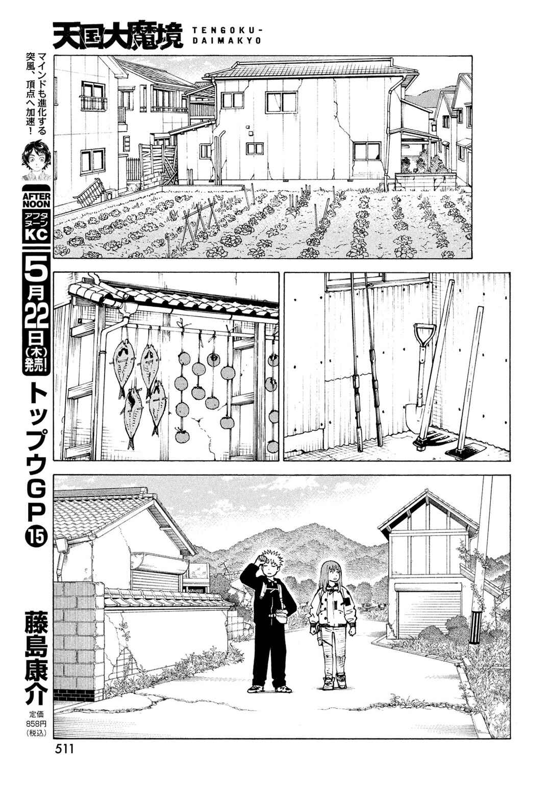 Tengoku Daimakyou Chapter 72 - Page 13