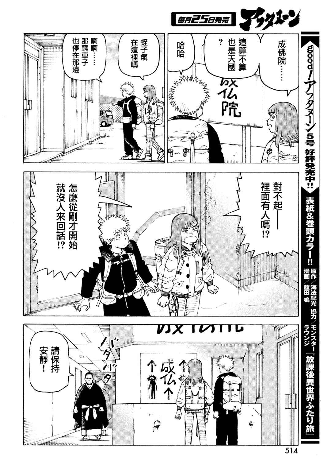 Tengoku Daimakyou Chapter 72 - Page 16