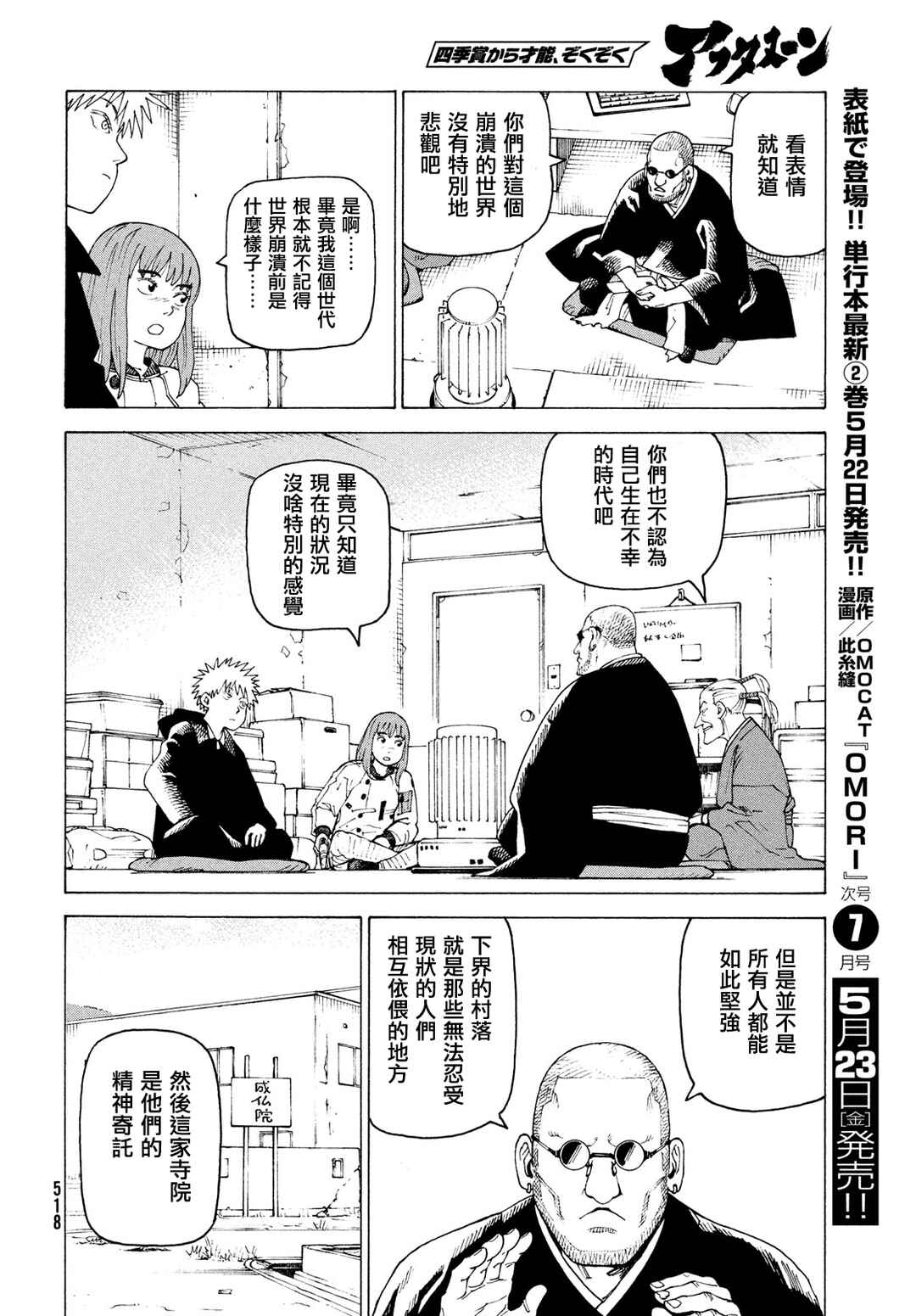 Tengoku Daimakyou Chapter 72 - Page 20