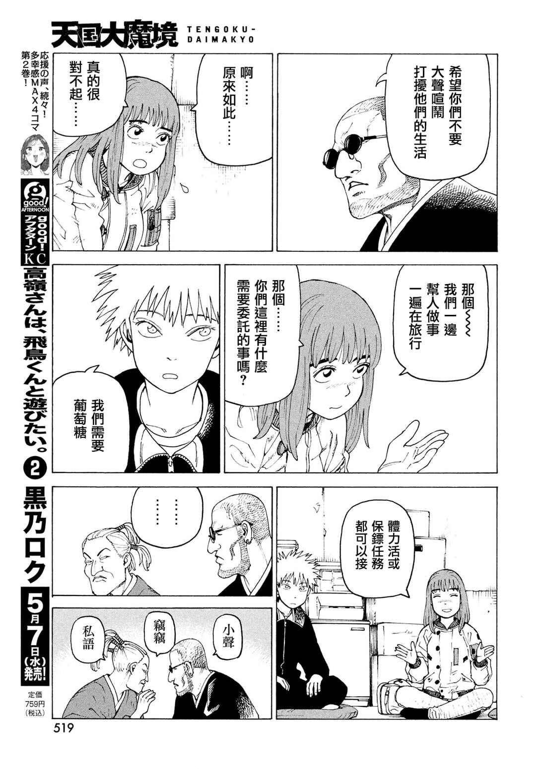 Tengoku Daimakyou Chapter 72 - Page 21