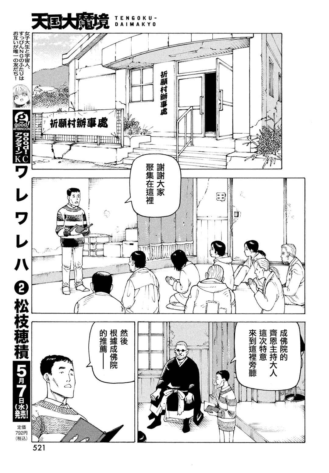 Tengoku Daimakyou Chapter 72 - Page 23