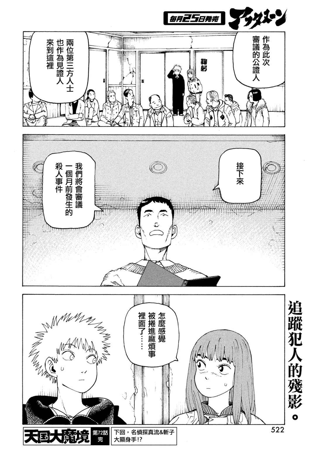 Tengoku Daimakyou Chapter 72 - Page 24