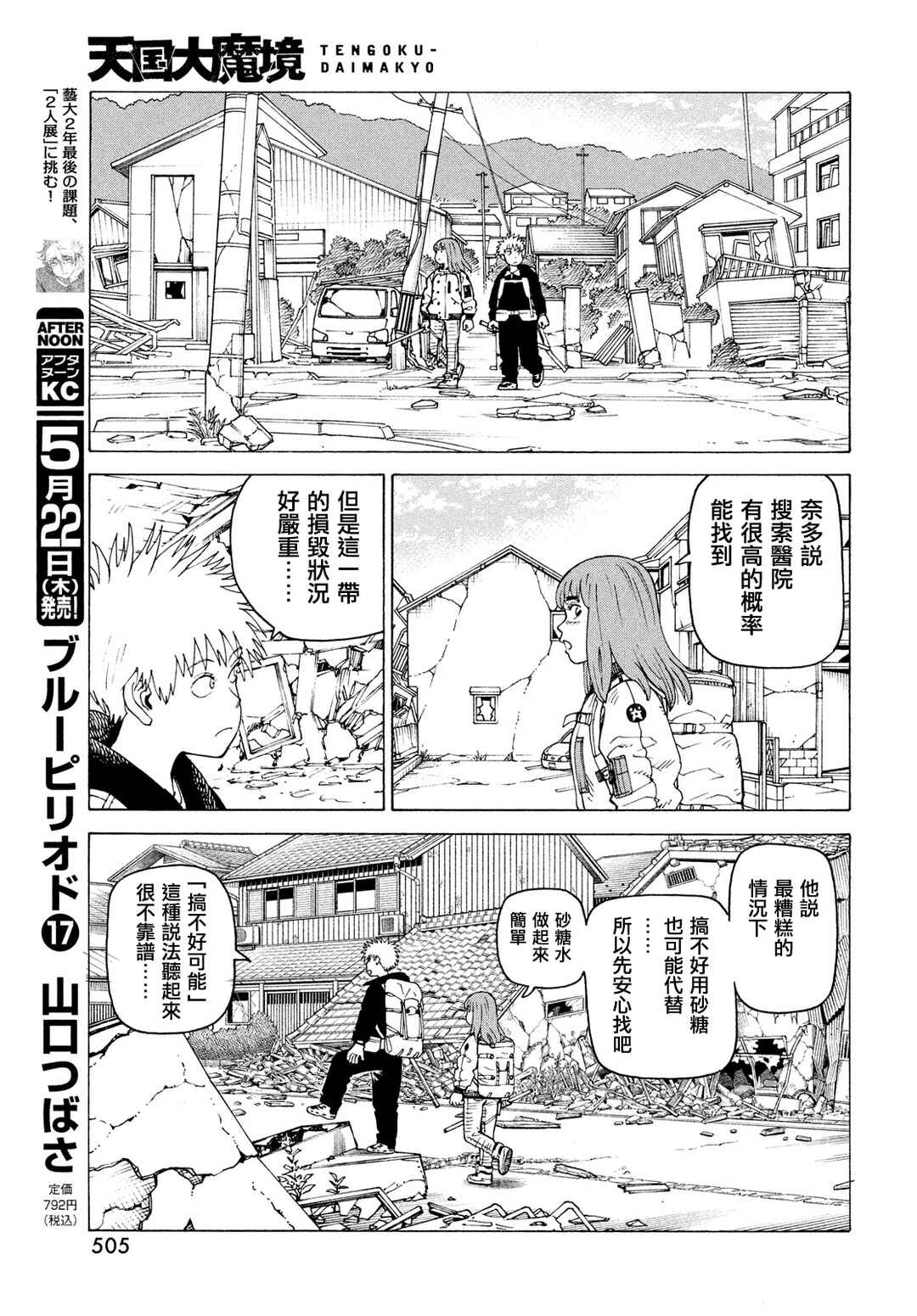 Tengoku Daimakyou Chapter 72 - Page 7