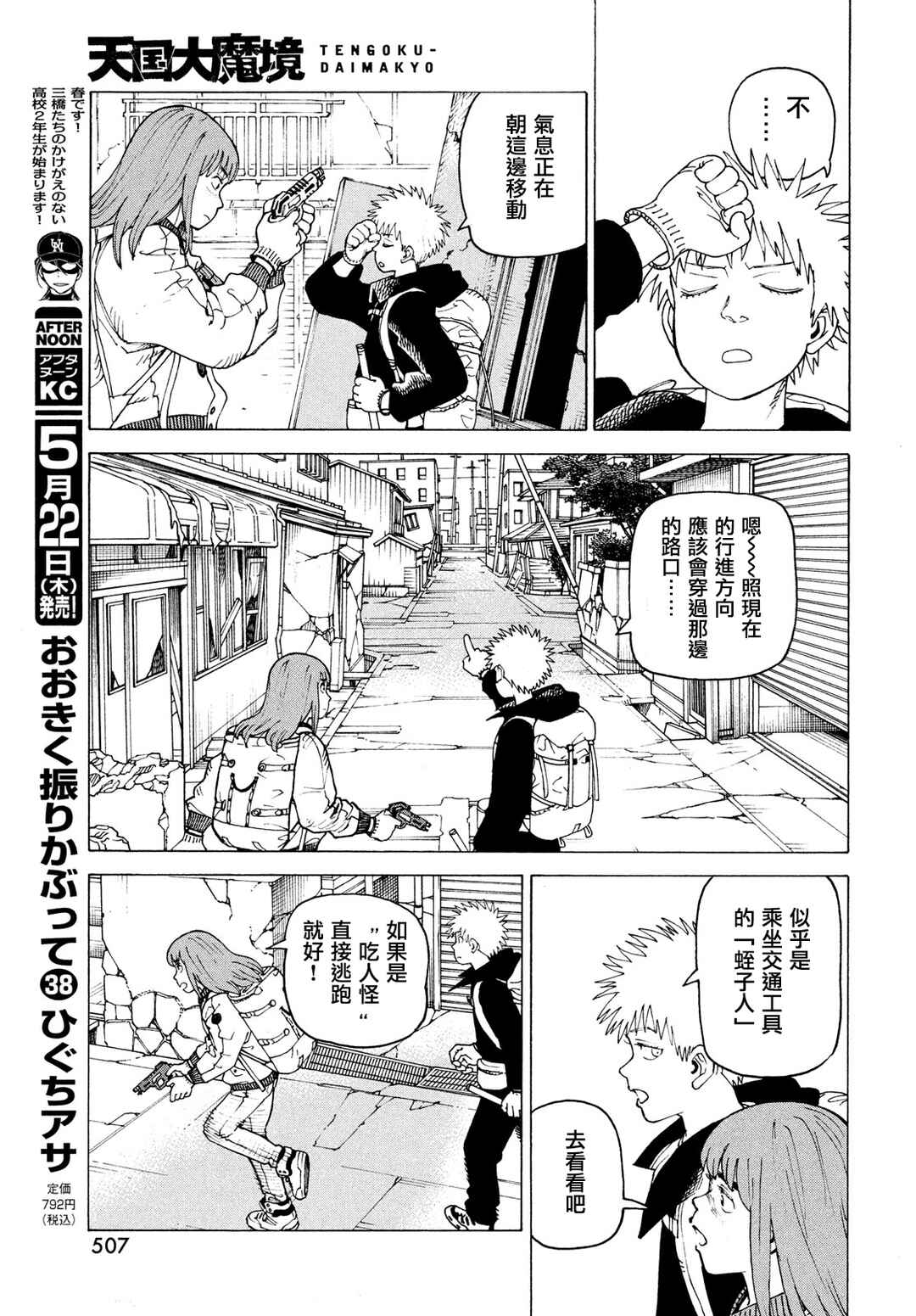 Tengoku Daimakyou Chapter 72 - Page 9