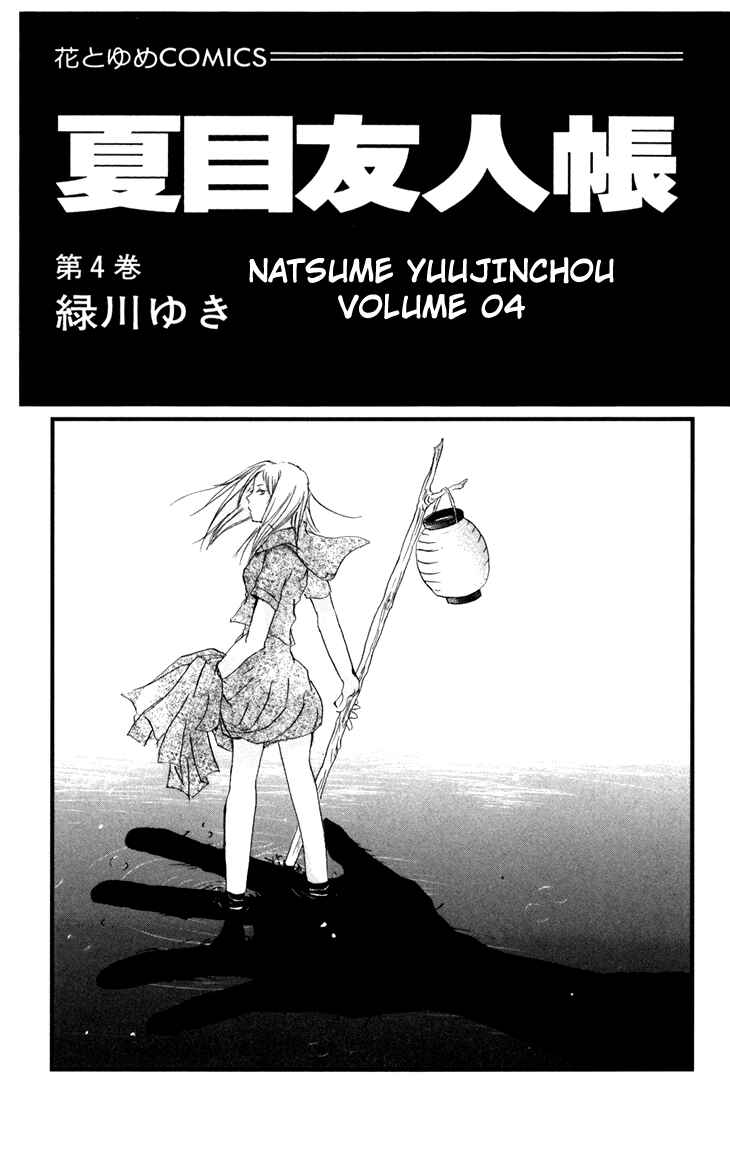 Natsume Yuujinchou Chapter 13 - Page 2