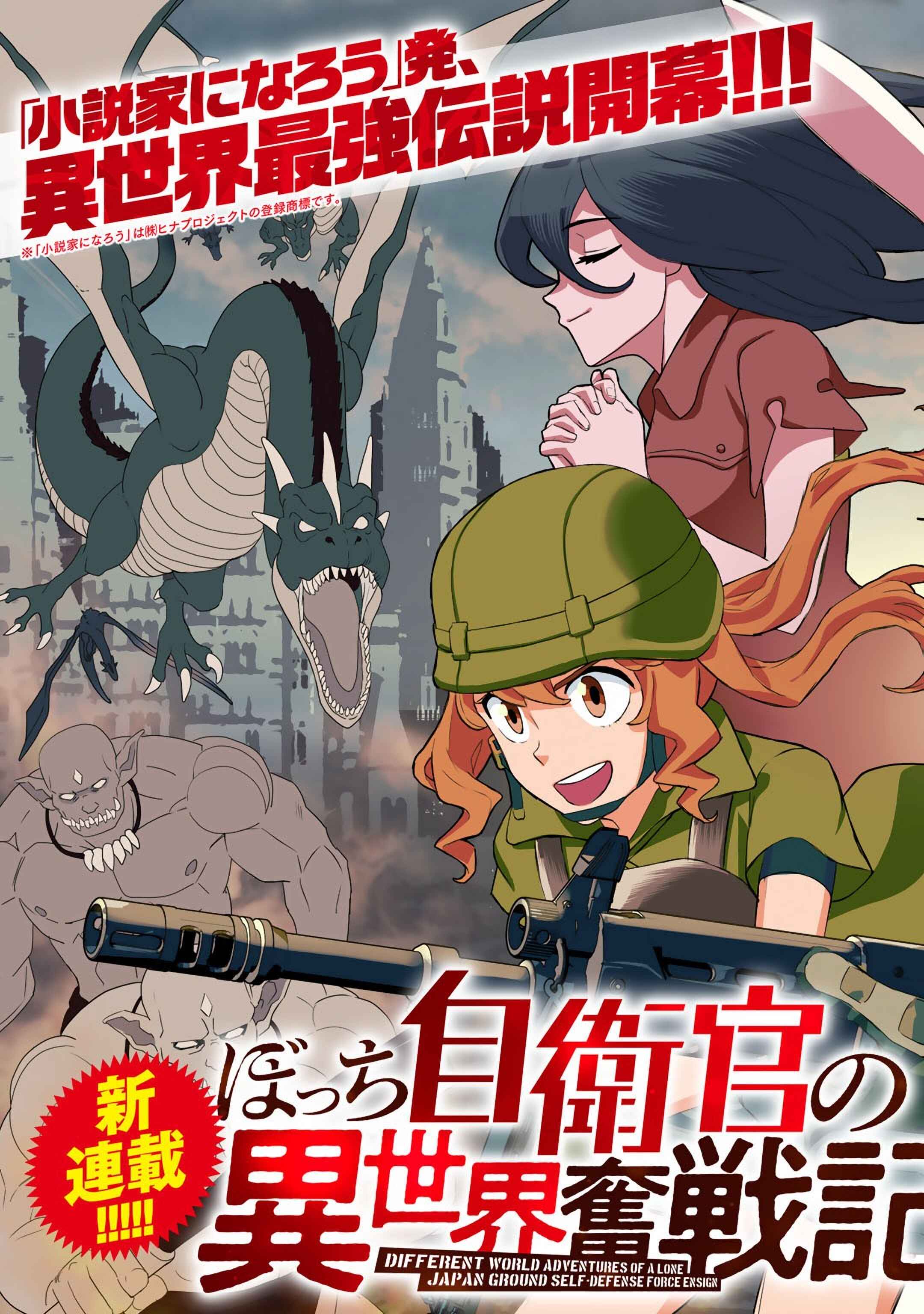 Bocchi Jieikan no Isekai Funsenki Chapter 1 - Page 4