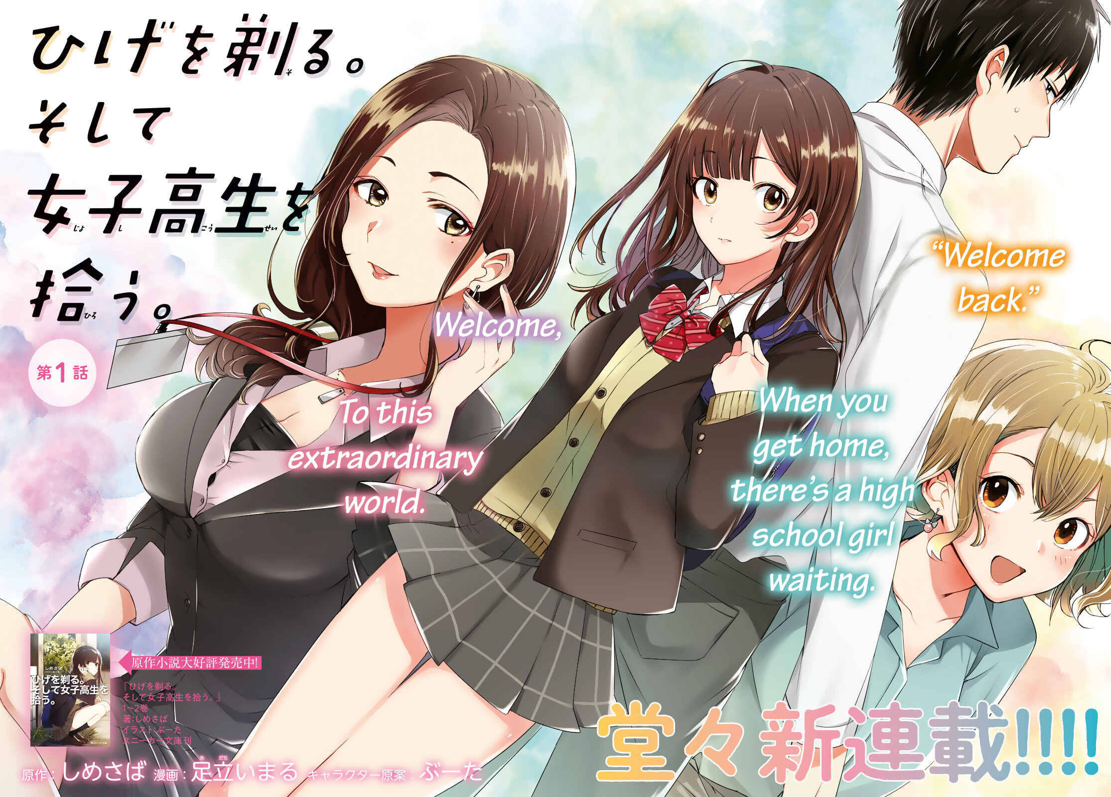 Hige o Soru. Soshite Joshikousei o Hirou. Chapter 1 - Page 3