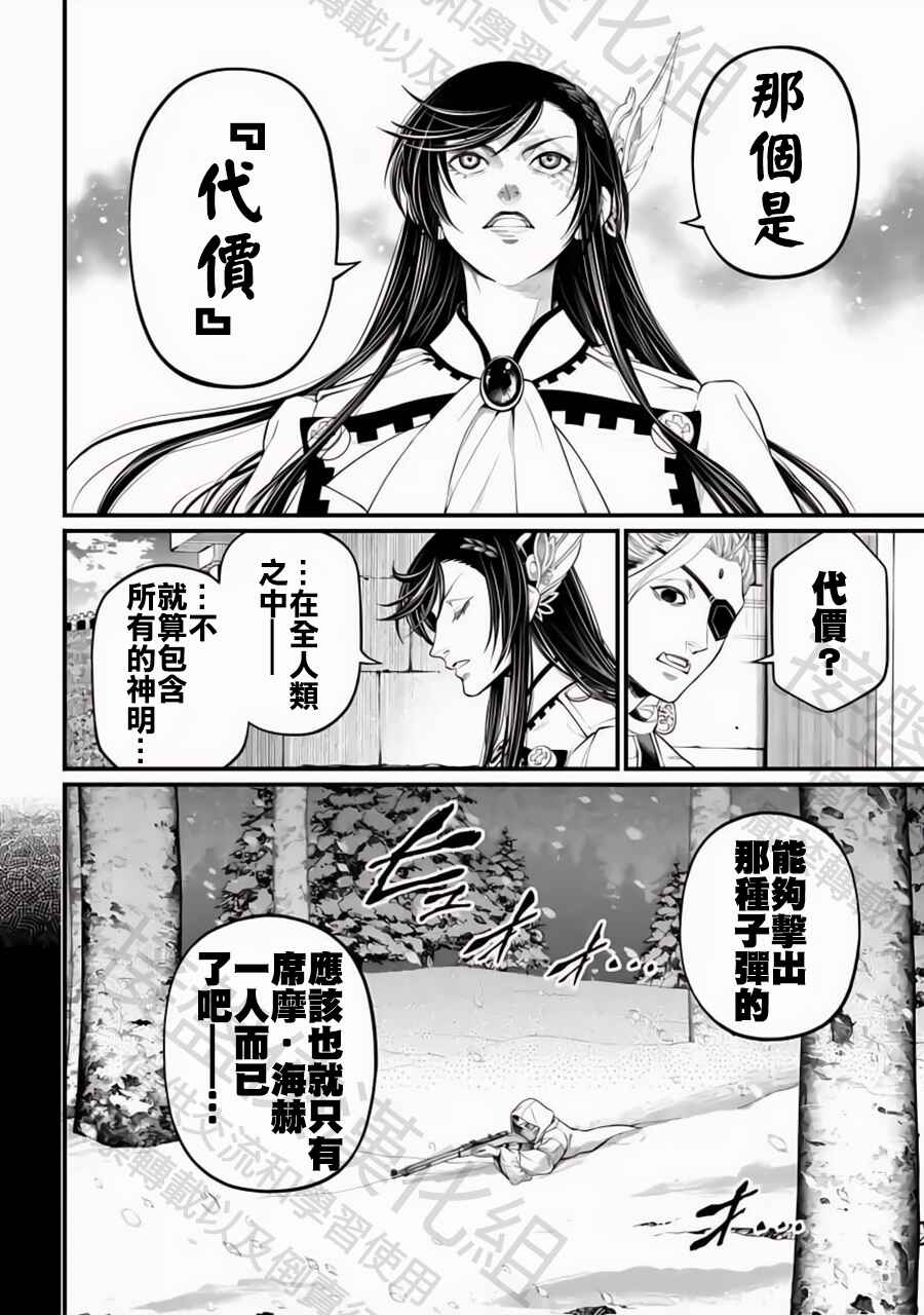 Shuumatsu no Valkyrie Chapter 101 - Page 14