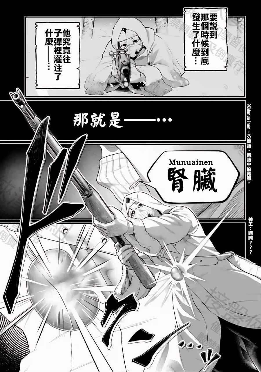 Shuumatsu no Valkyrie Chapter 101 - Page 15