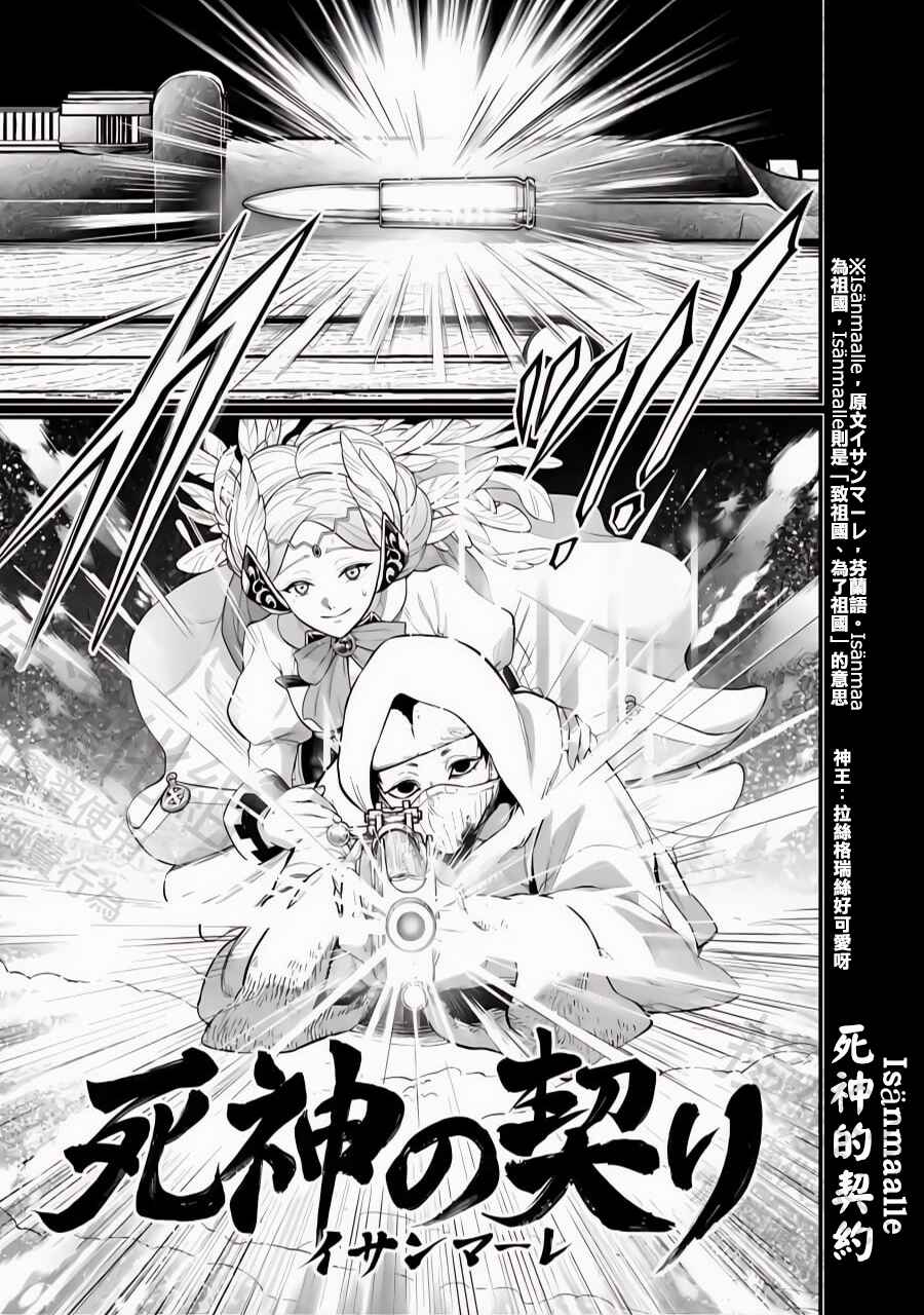 Shuumatsu no Valkyrie Chapter 101 - Page 17