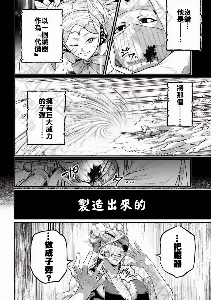 Shuumatsu no Valkyrie Chapter 101 - Page 18