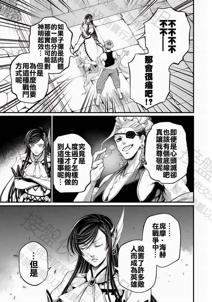 Shuumatsu no Valkyrie Chapter 101 - Page 19
