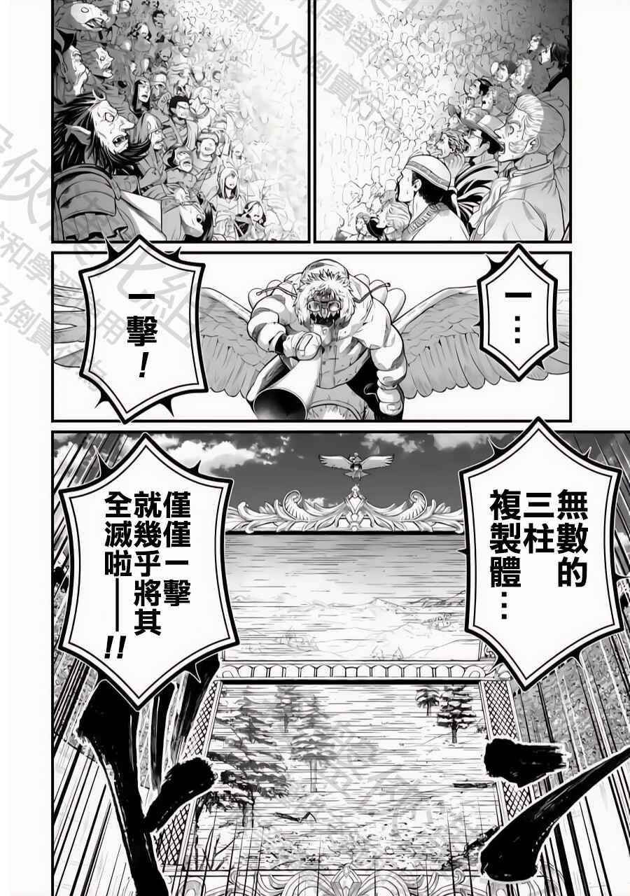 Shuumatsu no Valkyrie Chapter 101 - Page 2