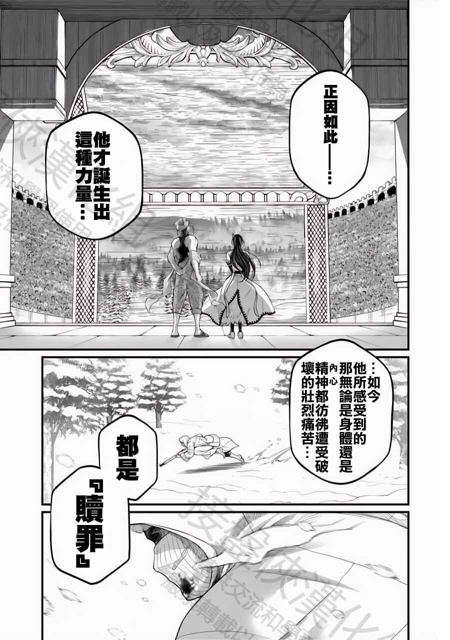 Shuumatsu no Valkyrie Chapter 101 - Page 21