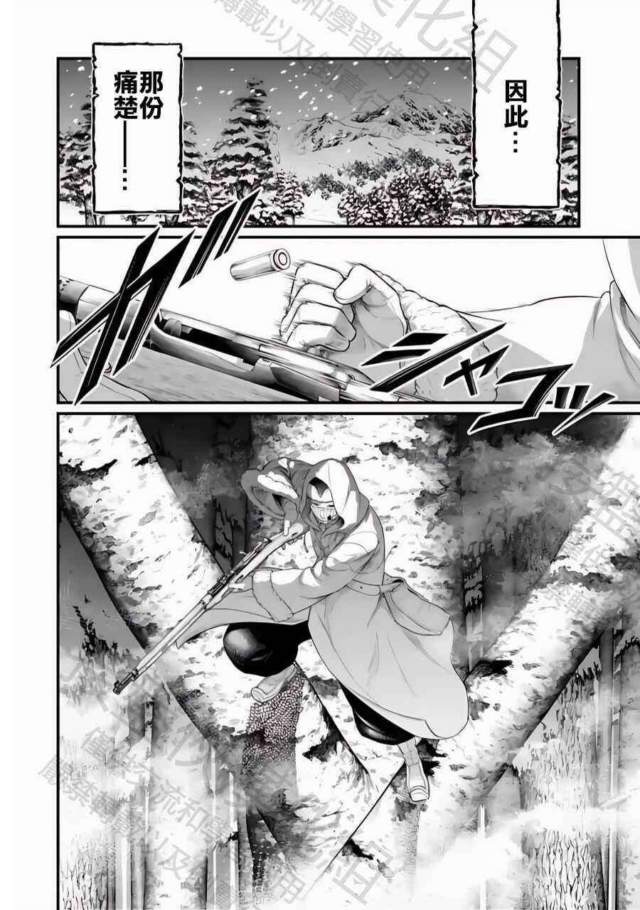 Shuumatsu no Valkyrie Chapter 101 - Page 22