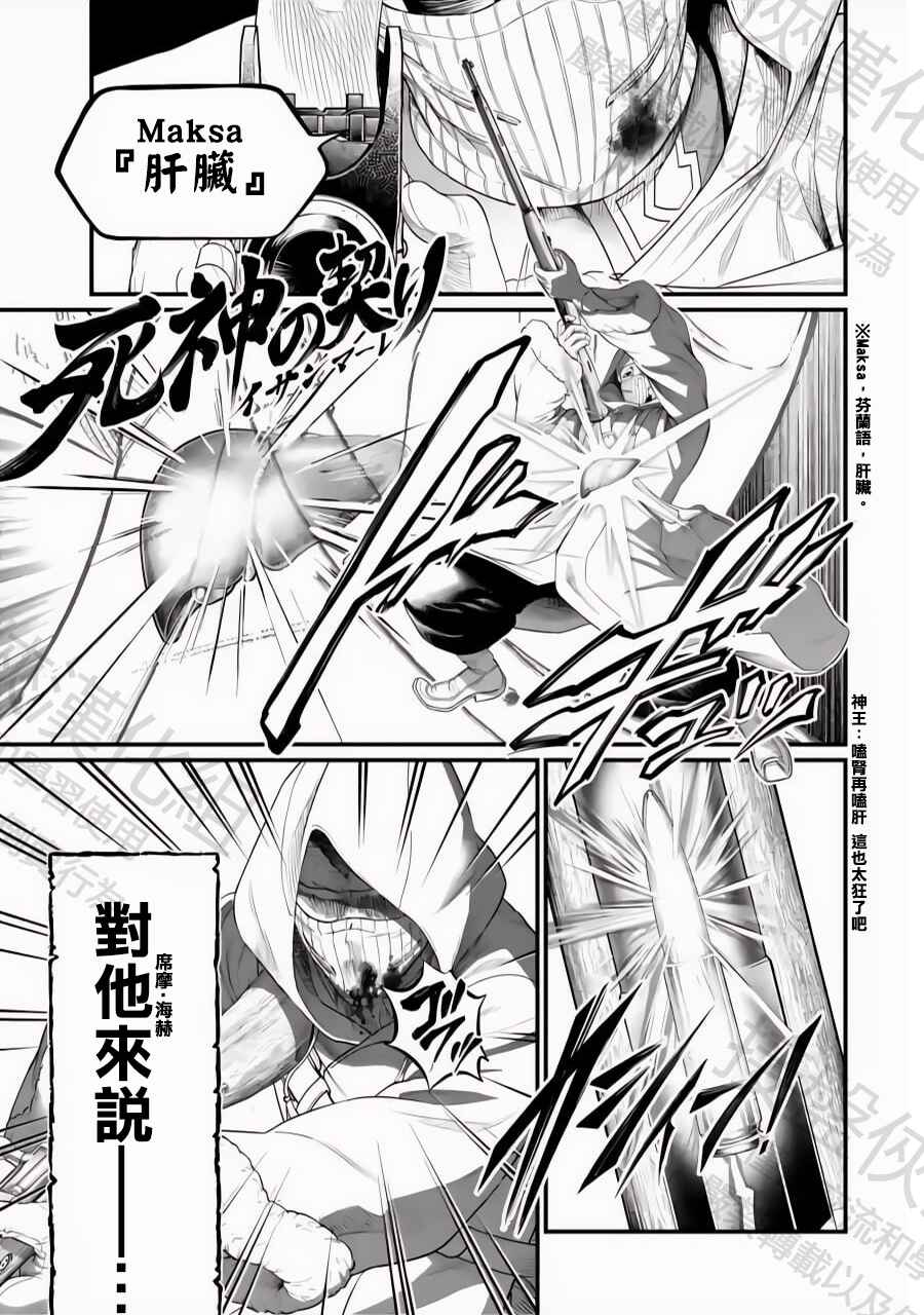 Shuumatsu no Valkyrie Chapter 101 - Page 23