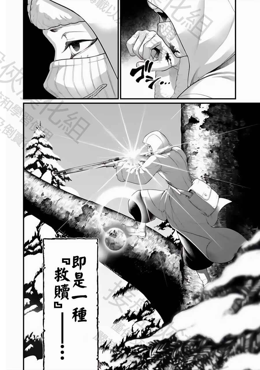 Shuumatsu no Valkyrie Chapter 101 - Page 24