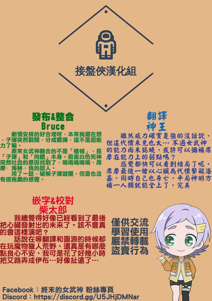 Shuumatsu no Valkyrie Chapter 101 - Page 25