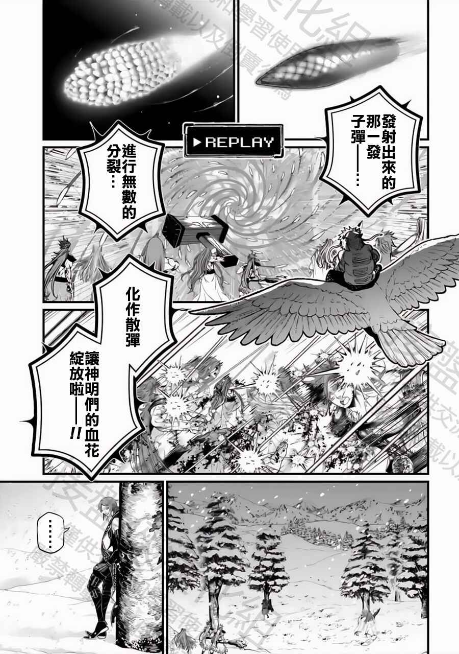 Shuumatsu no Valkyrie Chapter 101 - Page 3