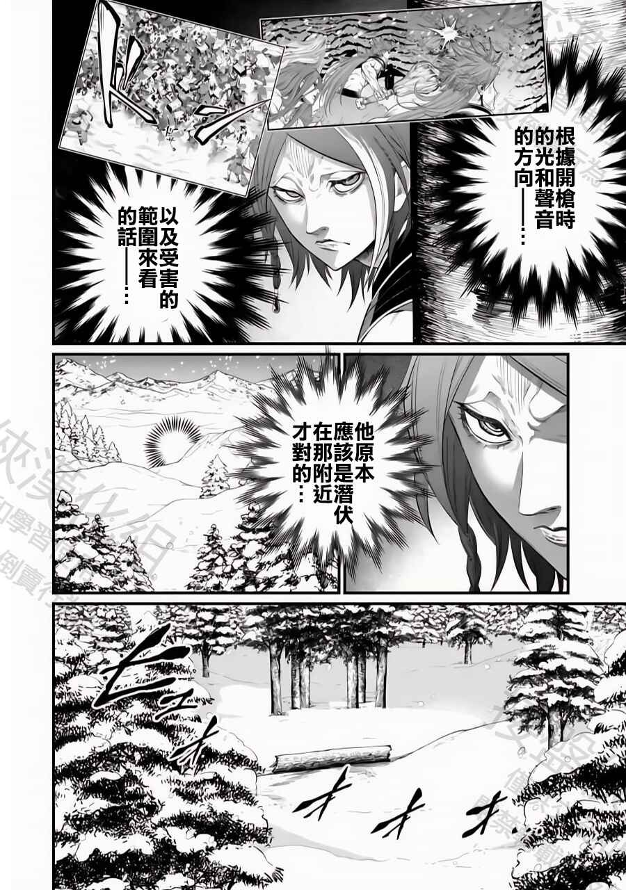 Shuumatsu no Valkyrie Chapter 101 - Page 4