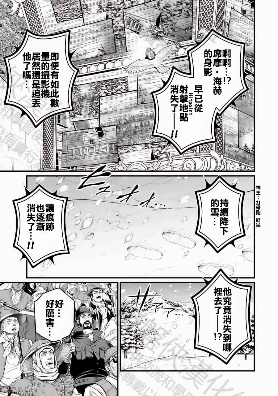 Shuumatsu no Valkyrie Chapter 101 - Page 5