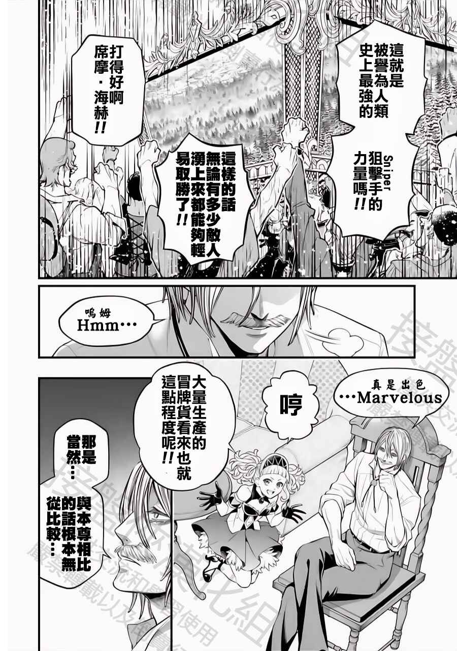 Shuumatsu no Valkyrie Chapter 101 - Page 6