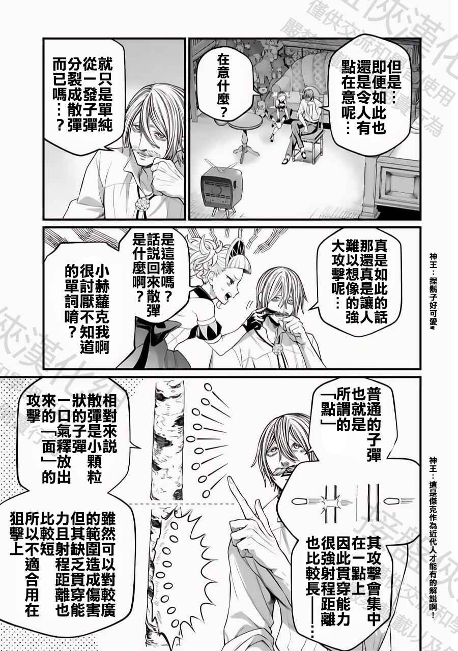 Shuumatsu no Valkyrie Chapter 101 - Page 7