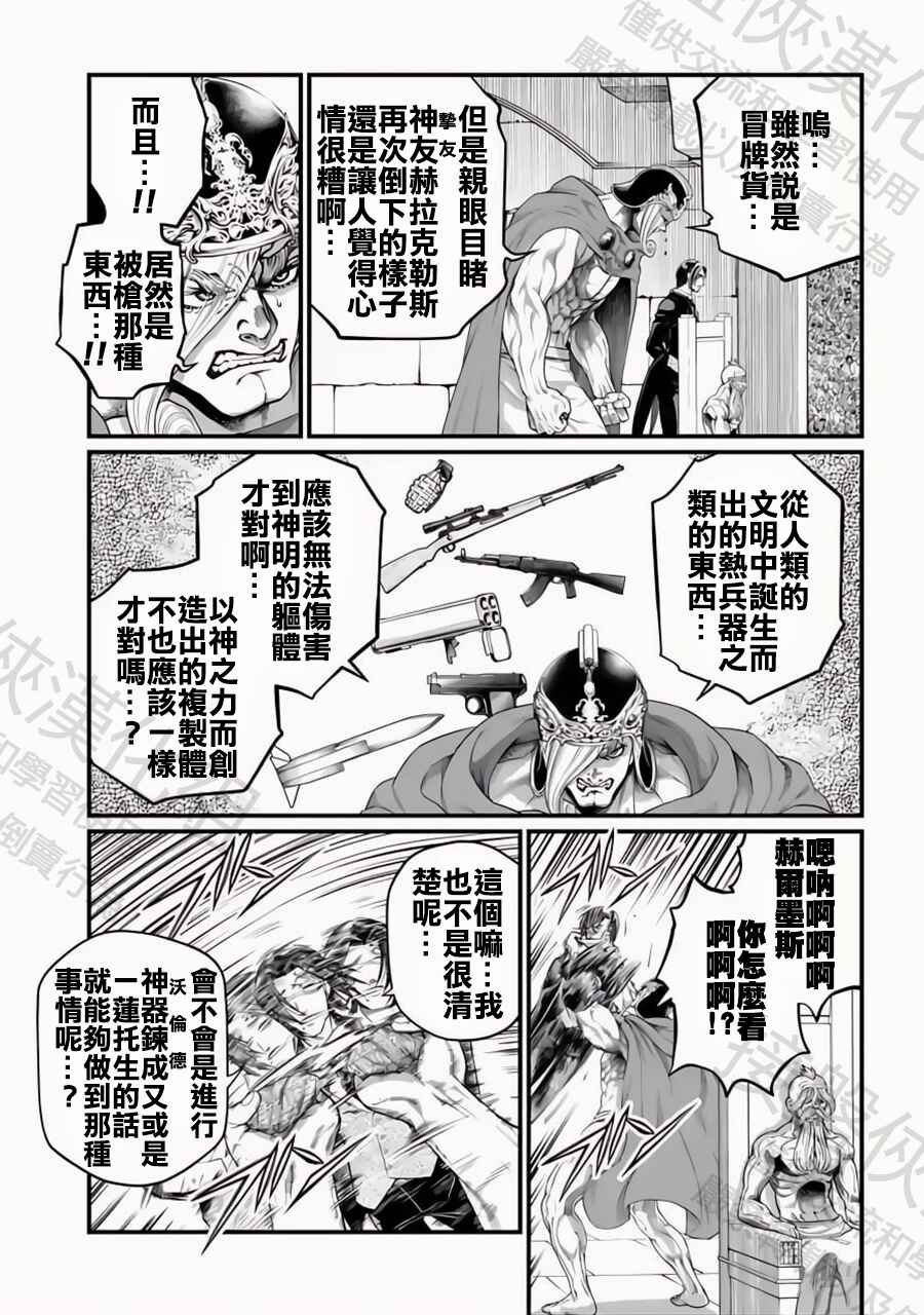 Shuumatsu no Valkyrie Chapter 101 - Page 9
