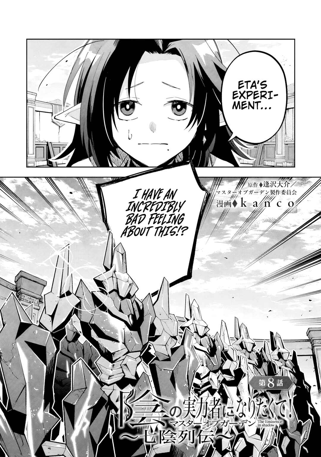 Kage no Jitsuryokusha ni Naritakute! Master of Garden ~Shichikage Retsuden~ Chapter 8.1 - Page 2