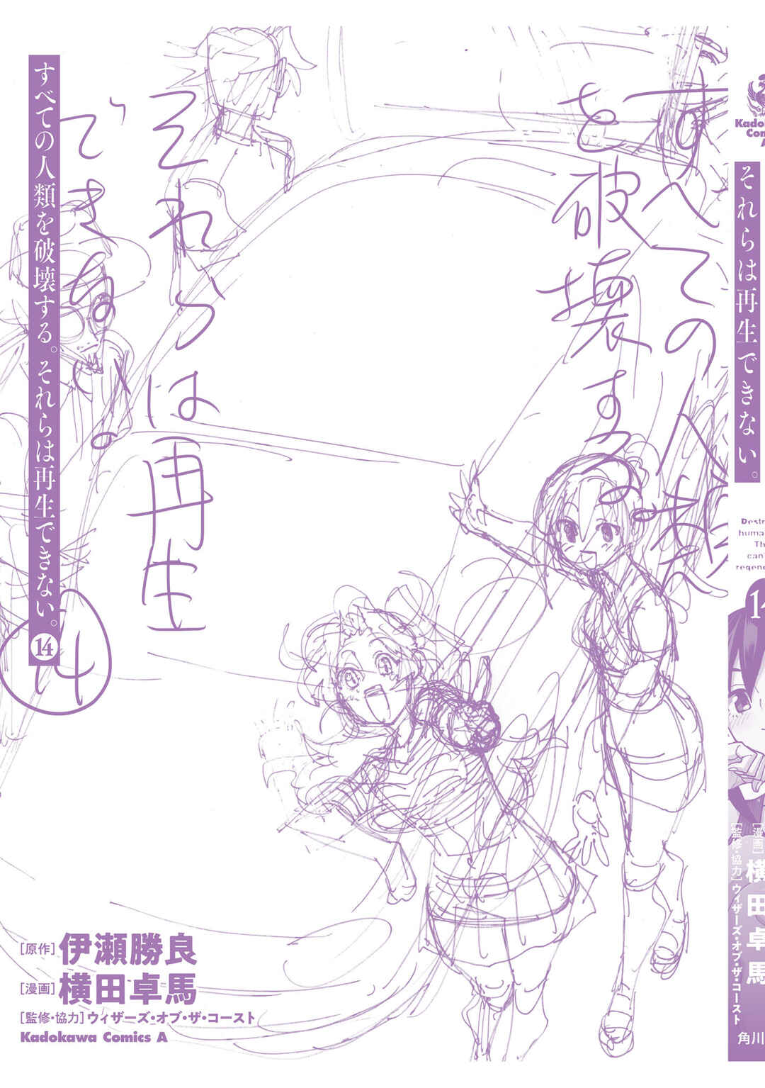 Subete no Jinrui wo Hakai Suru. Sorera wa Saisei Dekinai. Chapter 55 - Page 2