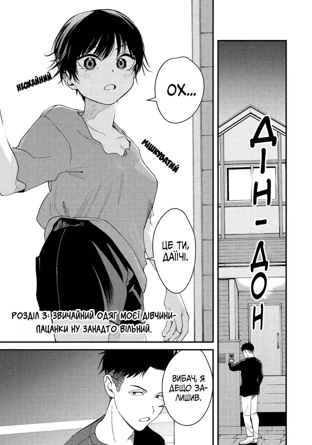 Boyish Kanojo ga Kawaisugiru Chapter 3 - Page 1