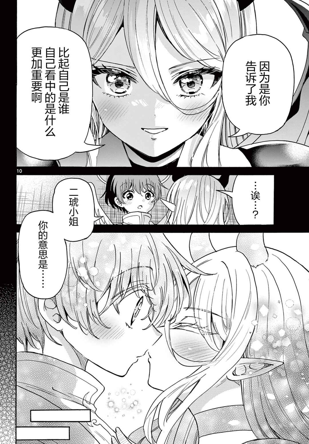 Mikadono Sanshimai wa Angai, Choroi. Chapter 188 - Page 10