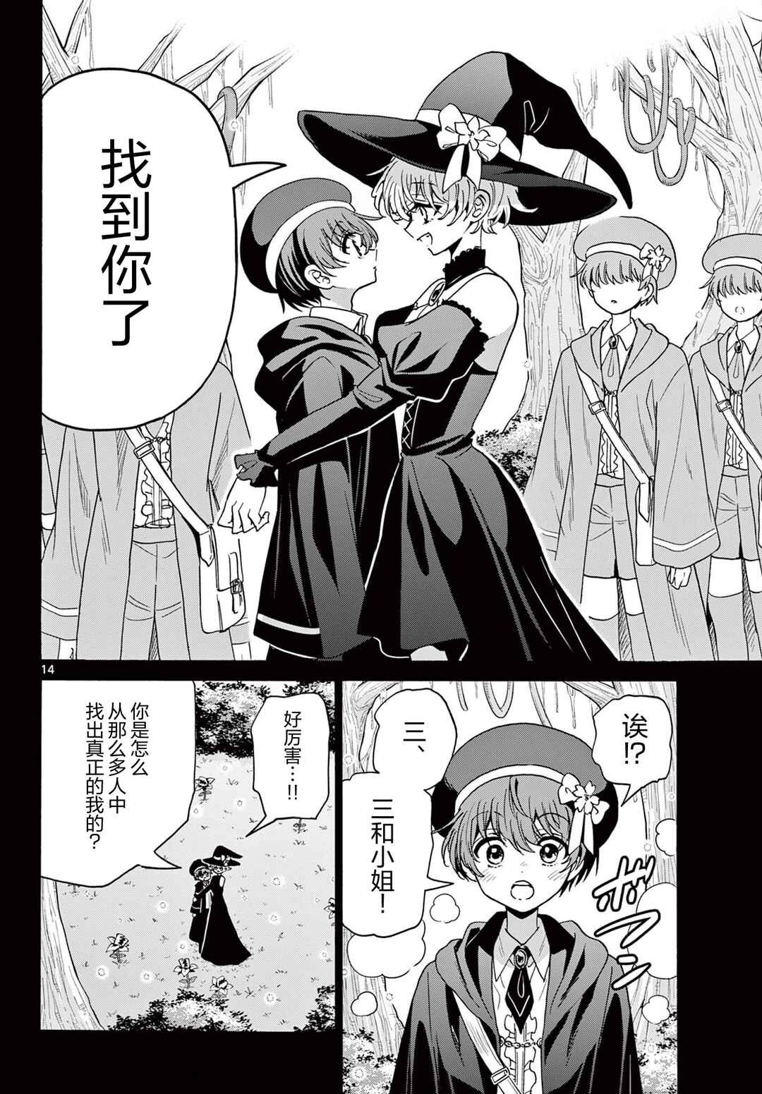 Mikadono Sanshimai wa Angai, Choroi. Chapter 188 - Page 14