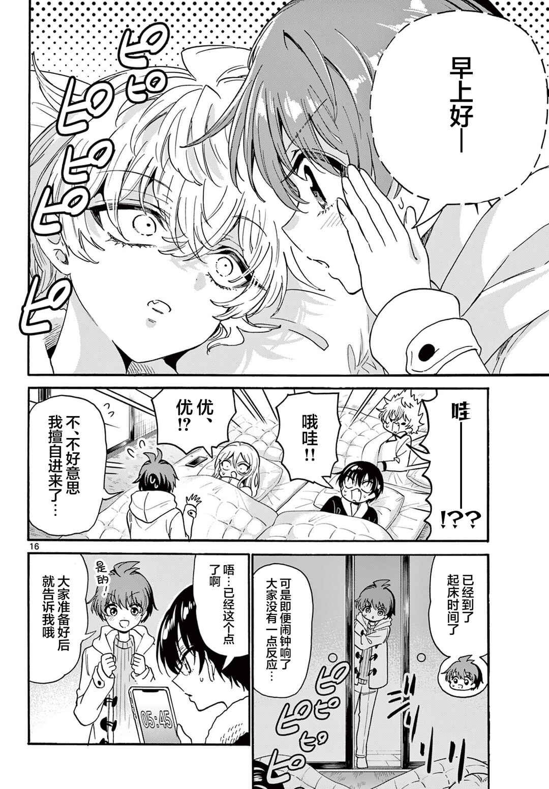 Mikadono Sanshimai wa Angai, Choroi. Chapter 188 - Page 16
