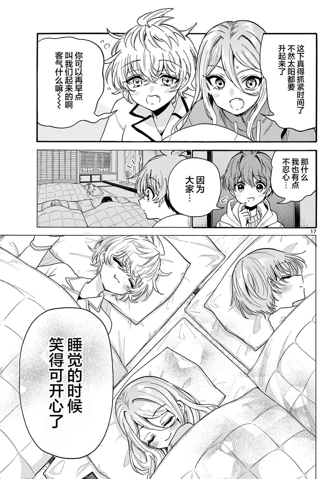 Mikadono Sanshimai wa Angai, Choroi. Chapter 188 - Page 17