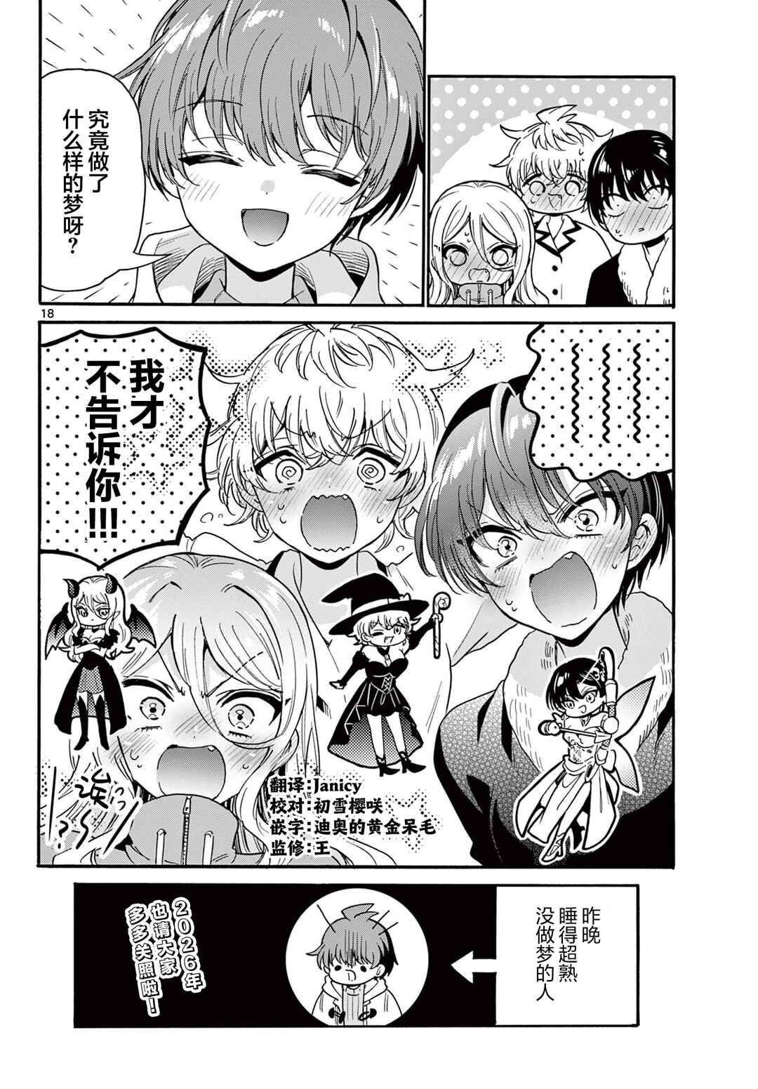 Mikadono Sanshimai wa Angai, Choroi. Chapter 188 - Page 18