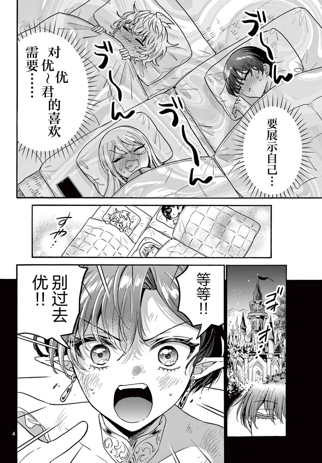Mikadono Sanshimai wa Angai, Choroi. Chapter 188 - Page 4