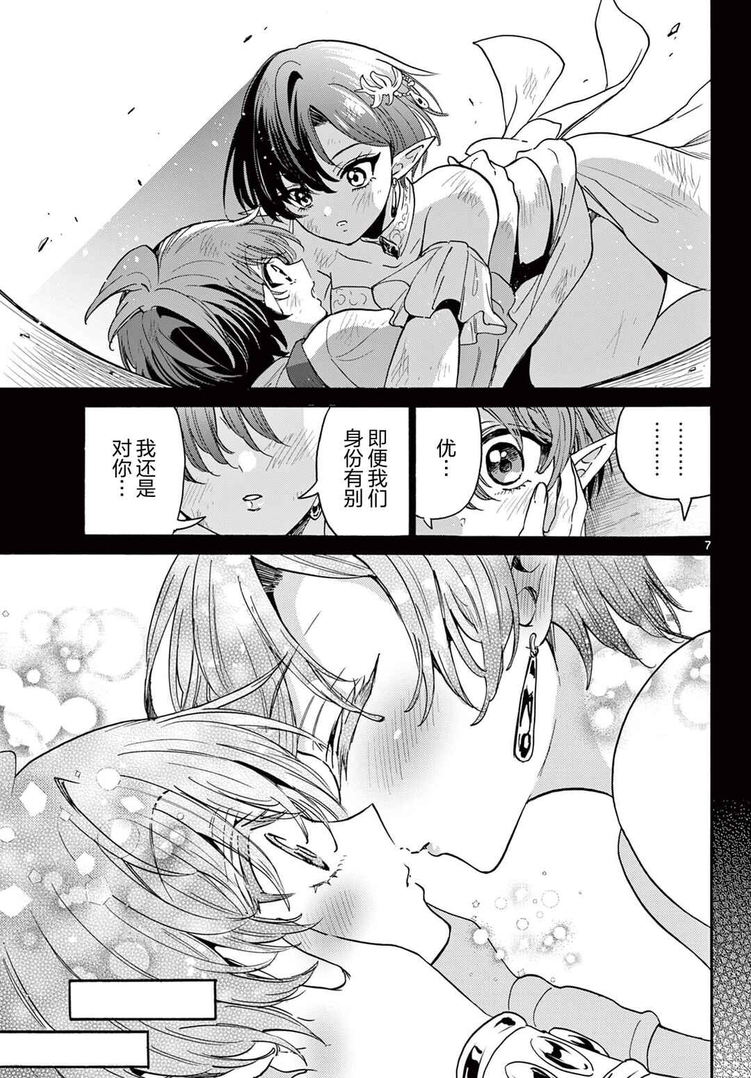 Mikadono Sanshimai wa Angai, Choroi. Chapter 188 - Page 7