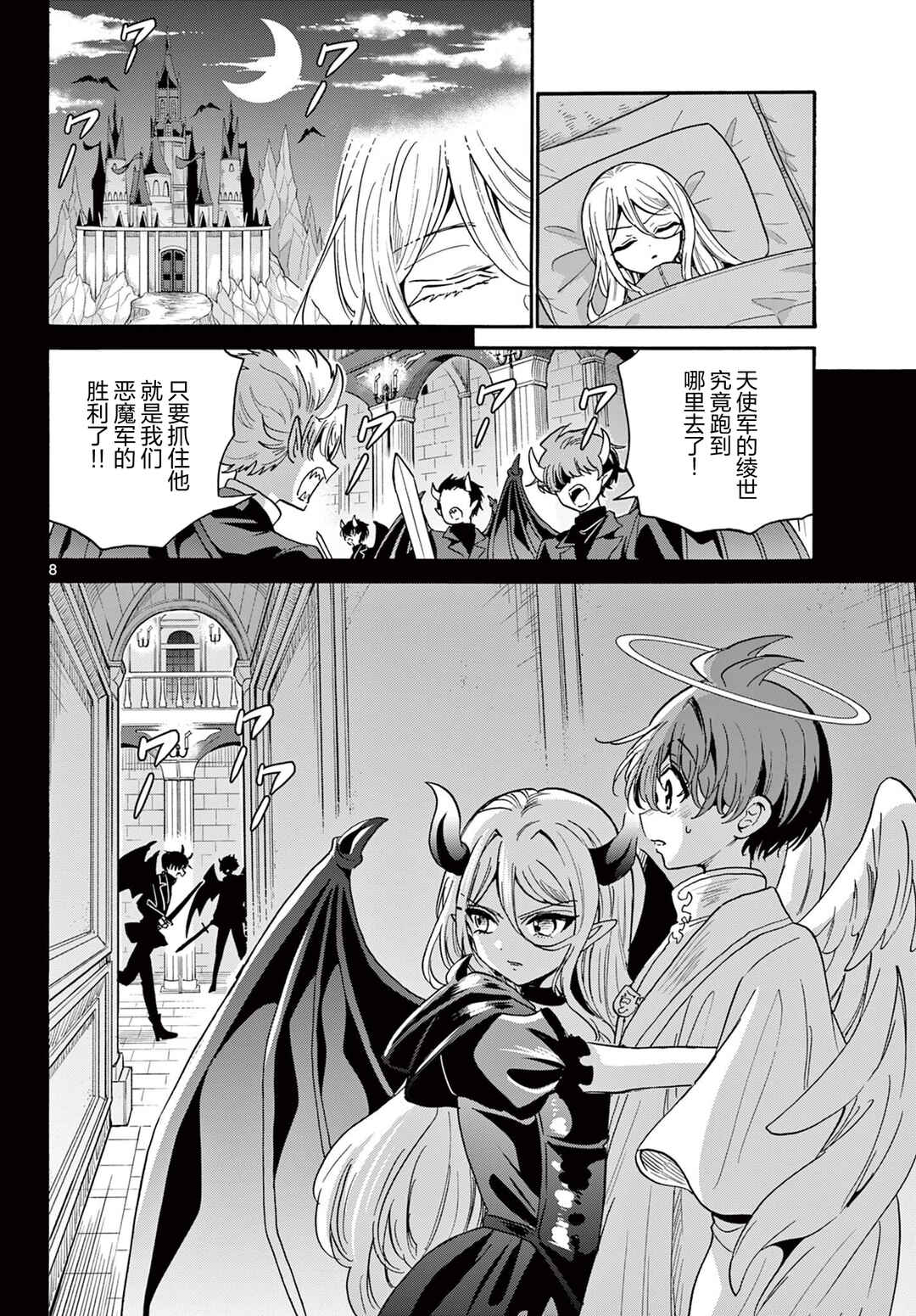 Mikadono Sanshimai wa Angai, Choroi. Chapter 188 - Page 8