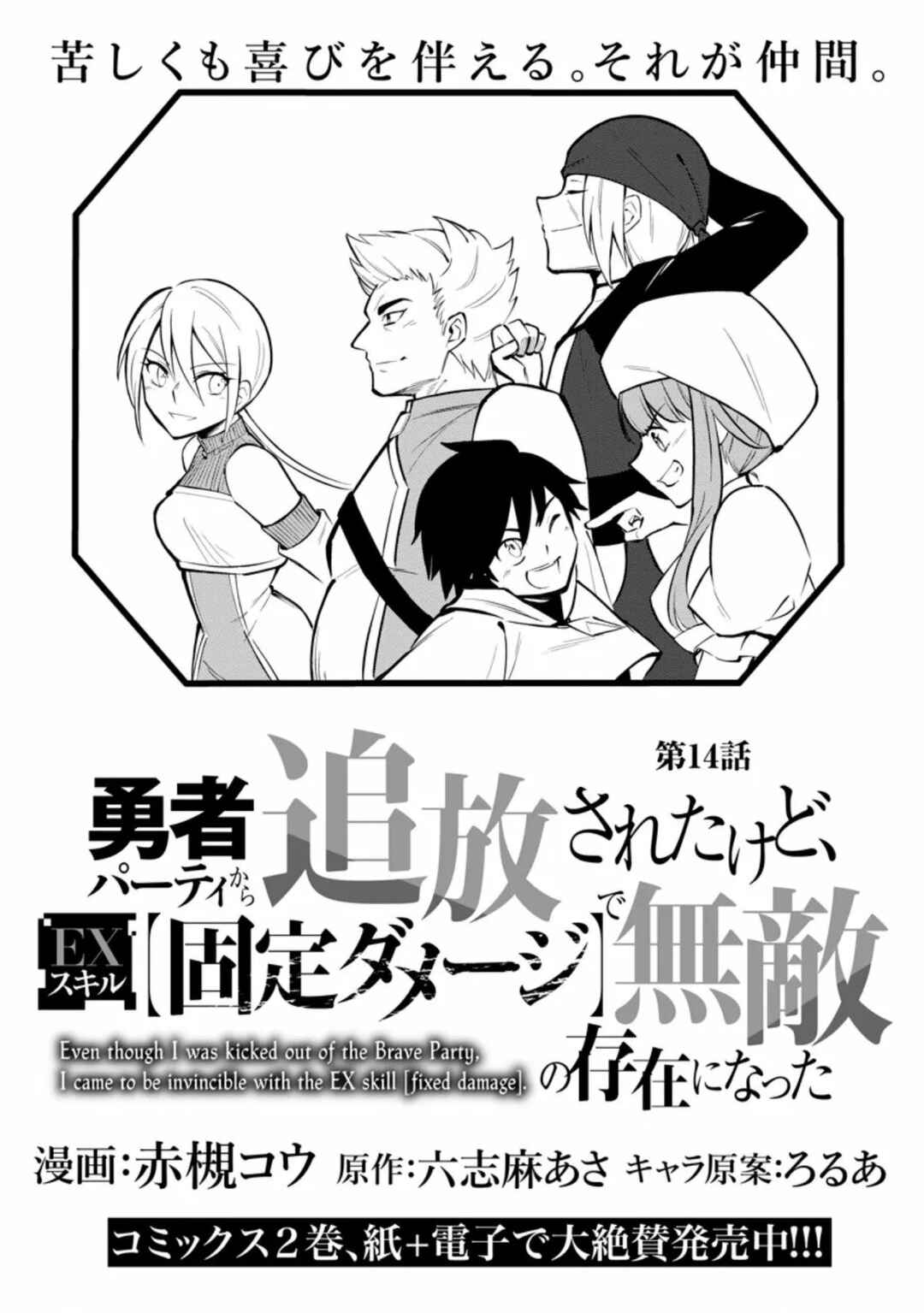 My Lover Was Stolen, and I Was Kicked Out of the Hero’s Party, but I Awakened to the EX Skill “Fixed Damage” and Became Invincible Chapter 14 - Page 3