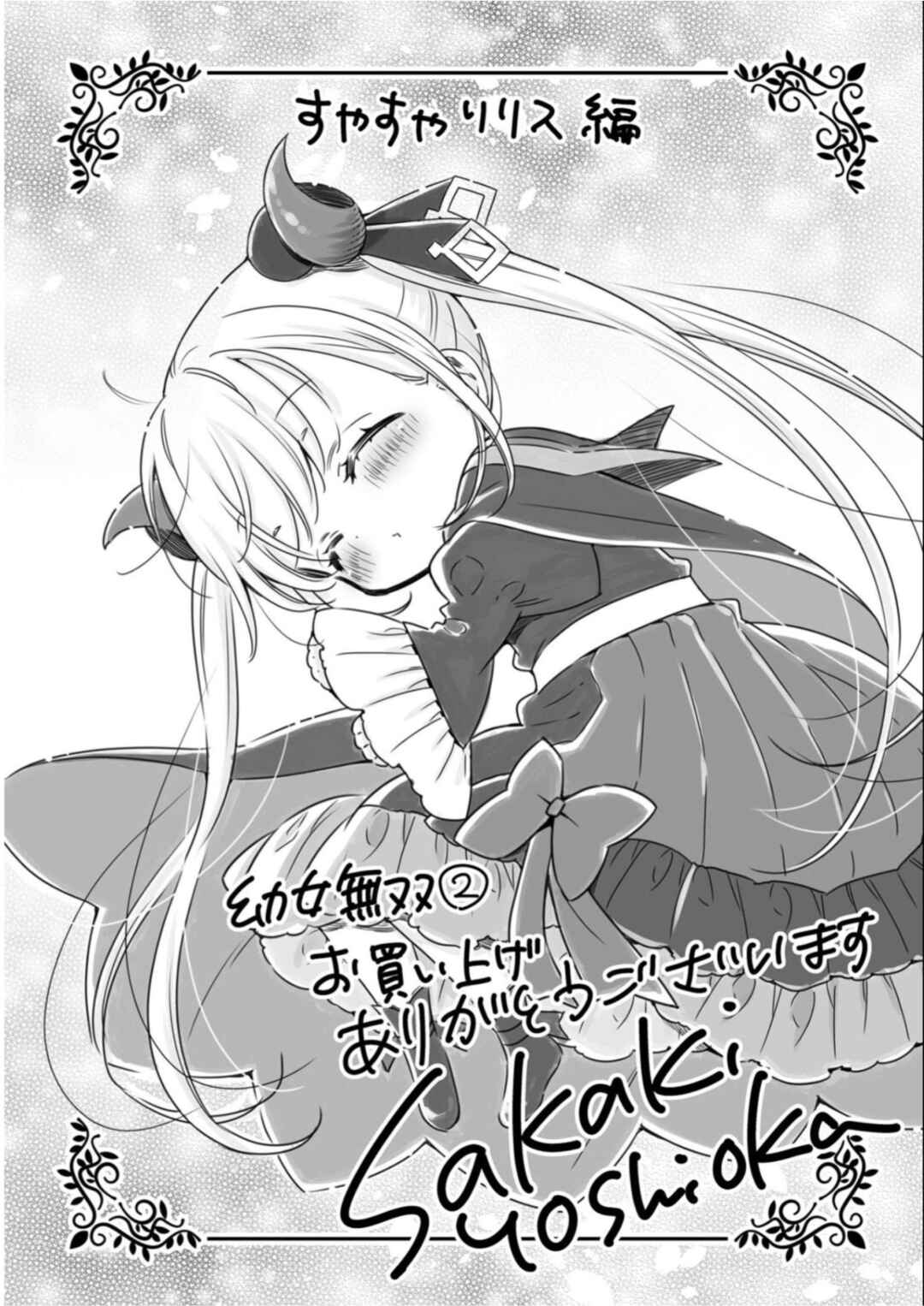 Youjo Musou Chapter 11 - Page 33