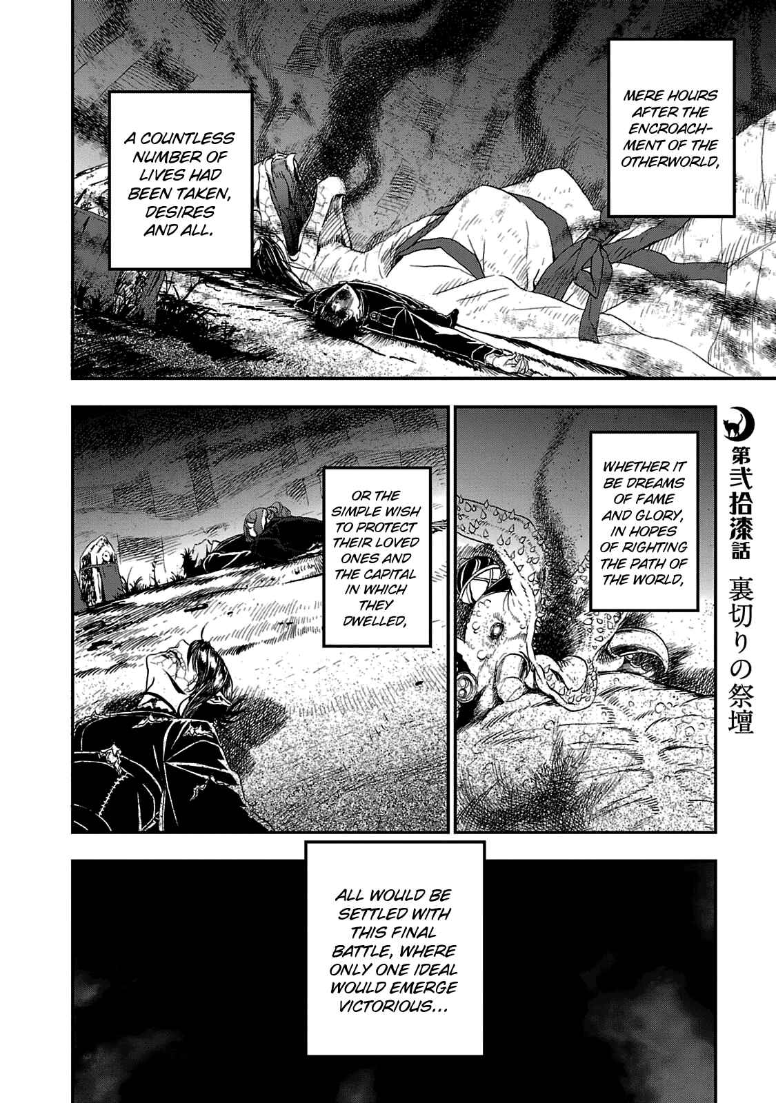 Shin Megami Tensei: Devil Summoner: Raidou Kuzunoha vs The Lone Marebito Chapter 27 - Page 1