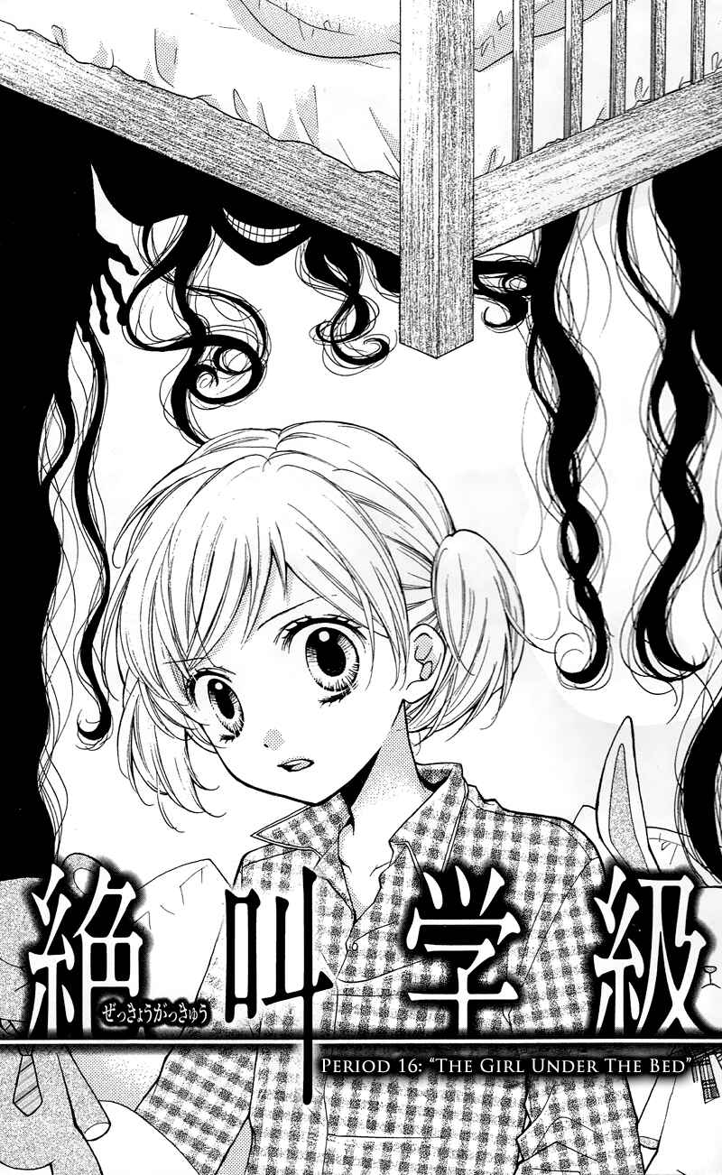 Zekkyou Gakkyuu Chapter 16 - Page 1