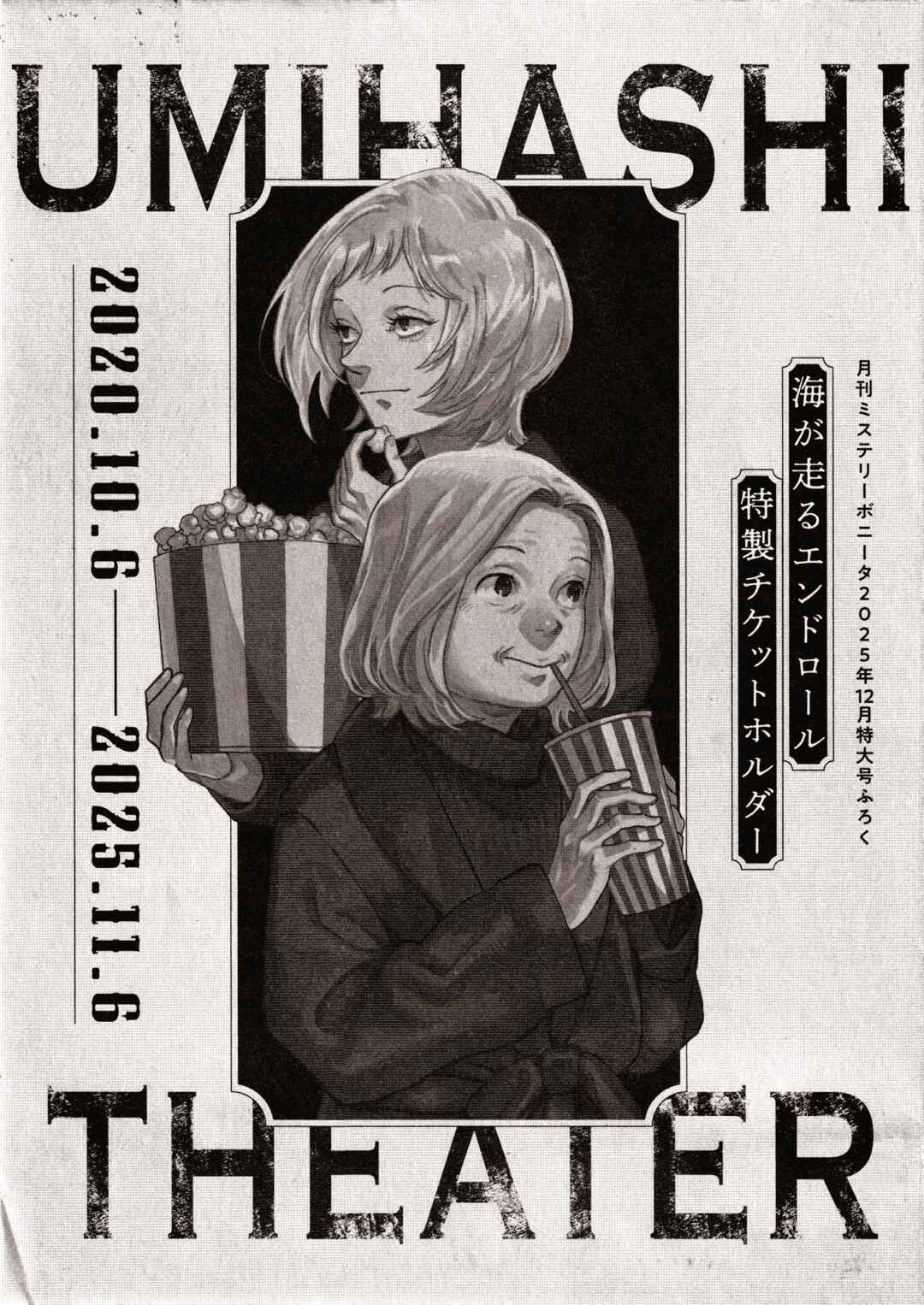 Umi ga Hashiru End Roll Chapter 42.5 - Page 1