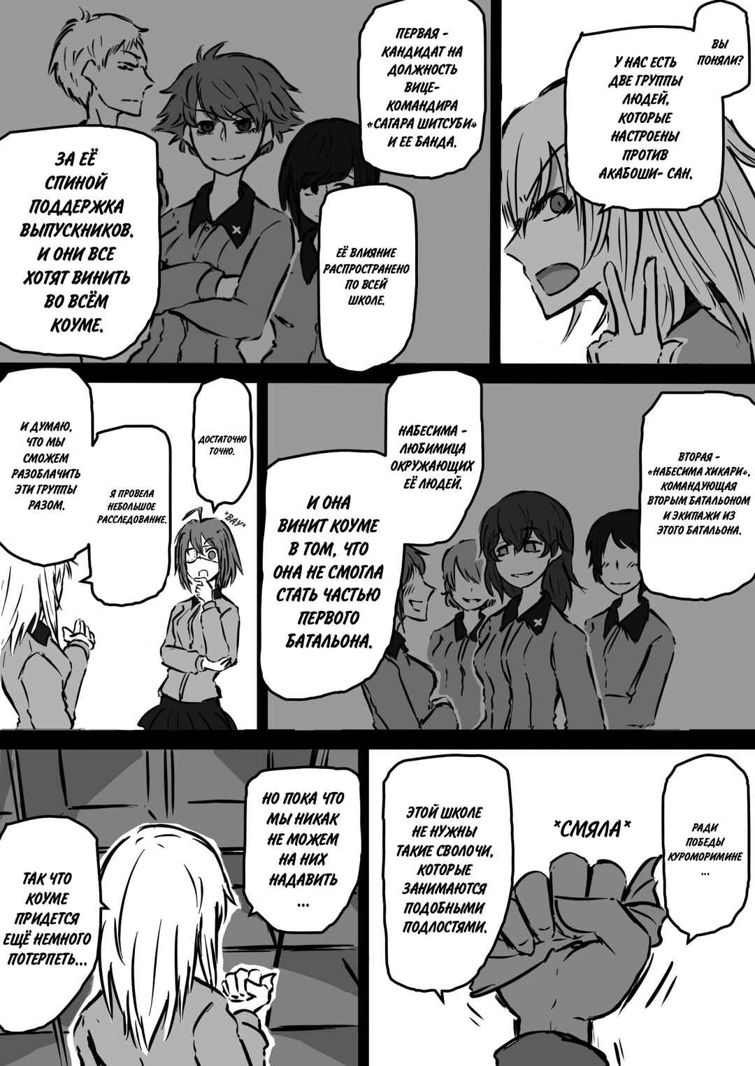 Girls und Panzer - Unofficial Story - Koume's Road Chapter 6 - Page 5