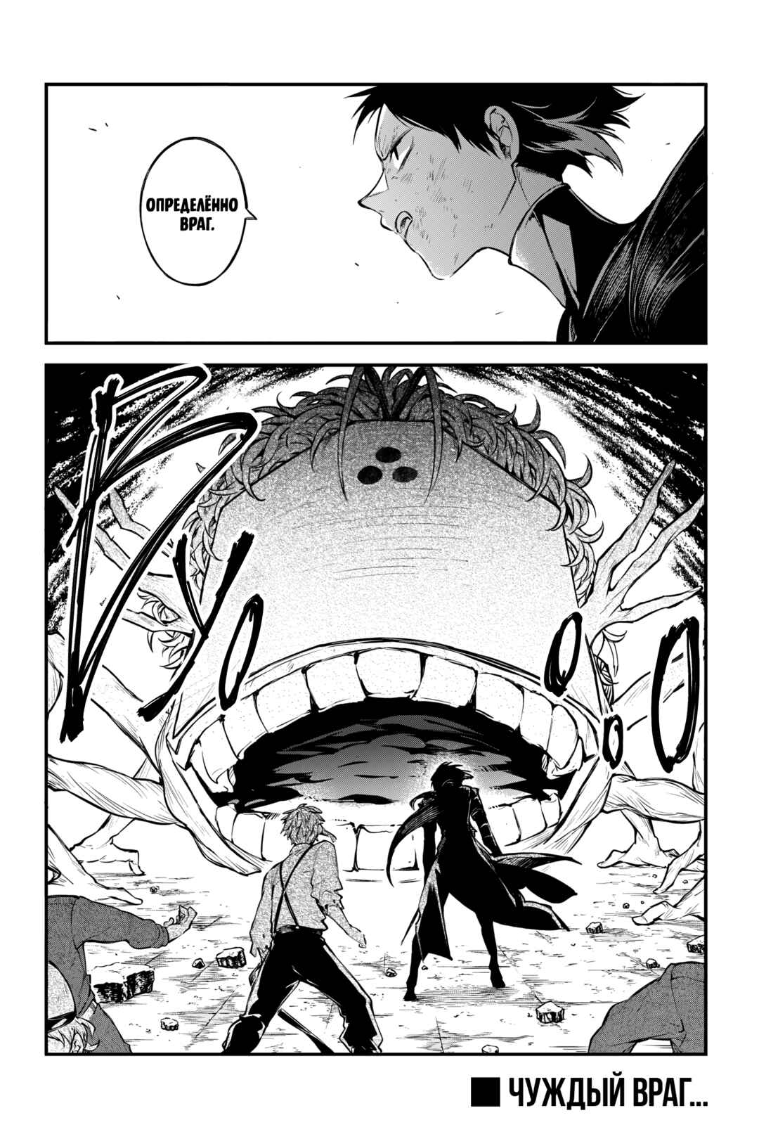 Bungou Stray Dogs Chapter 124.5 - Page 14