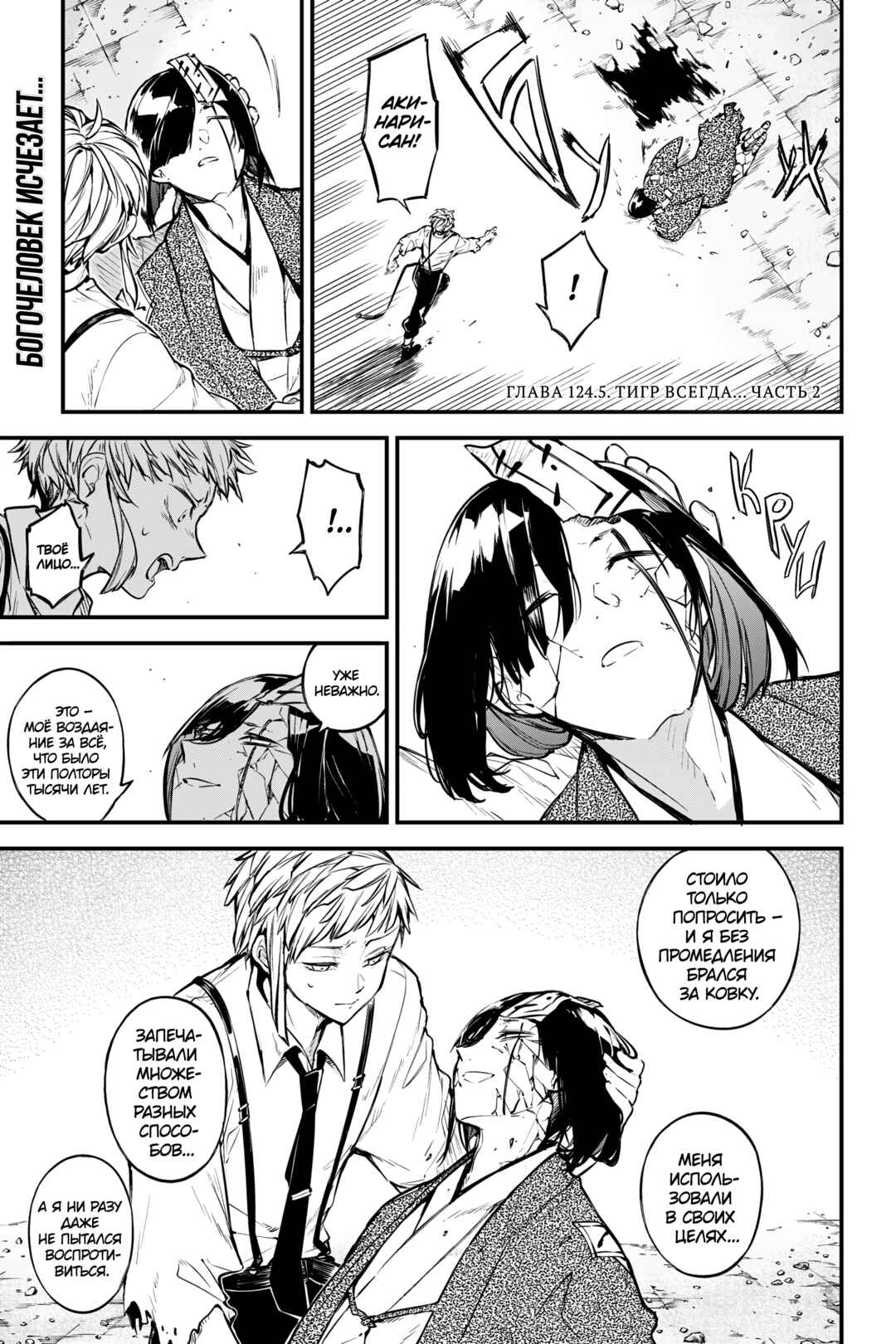 Bungou Stray Dogs Chapter 124.5 - Page 3