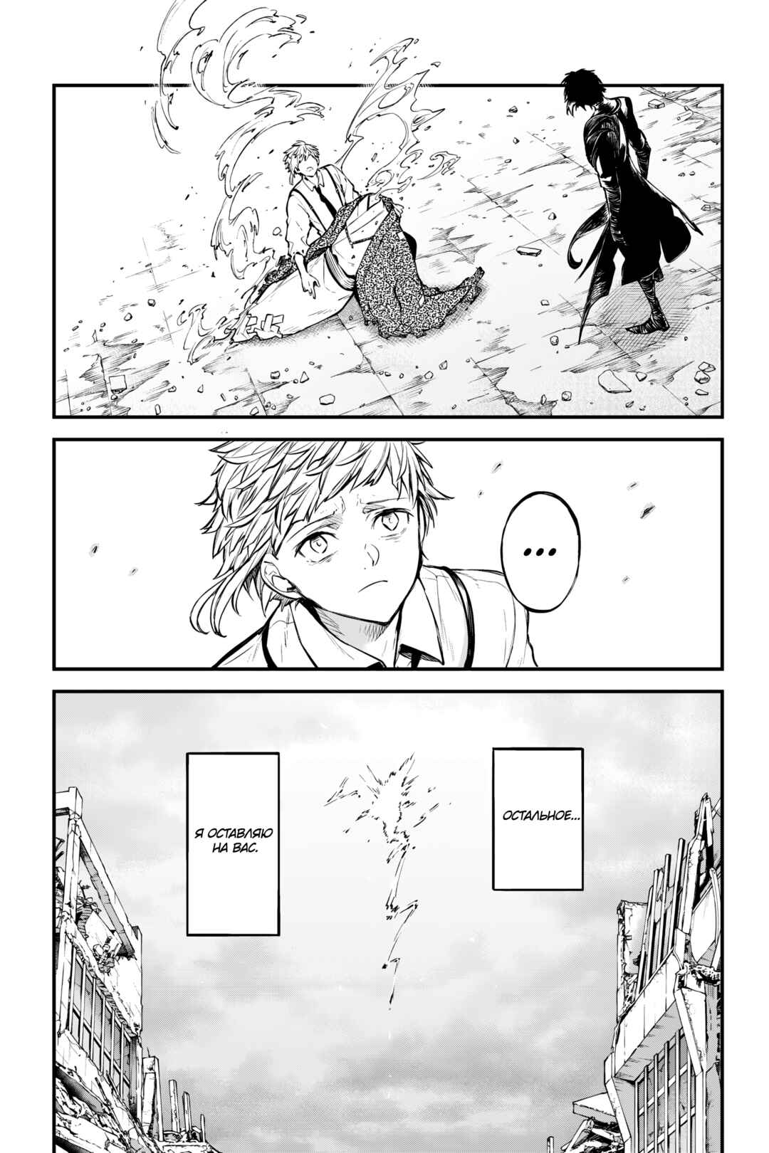 Bungou Stray Dogs Chapter 124.5 - Page 5