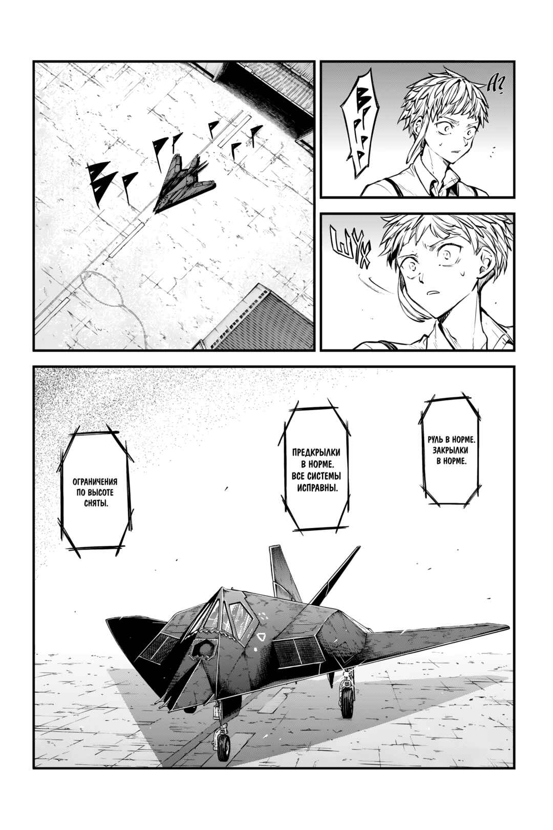 Bungou Stray Dogs Chapter 124.5 - Page 6