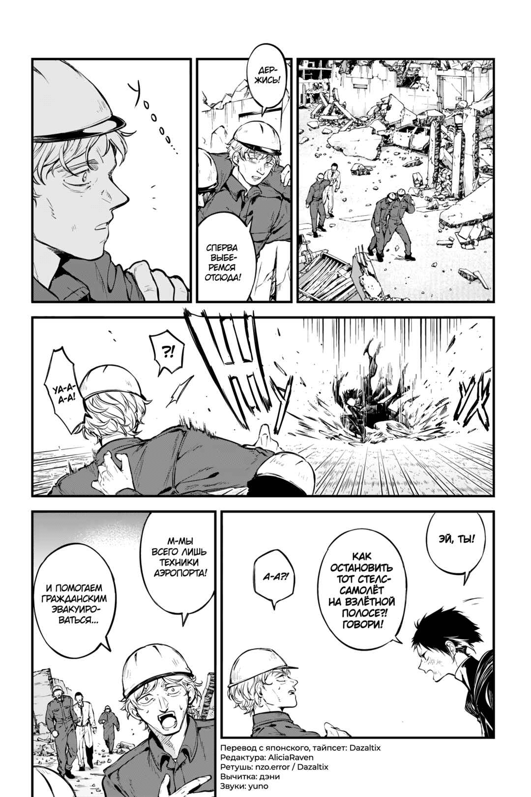 Bungou Stray Dogs Chapter 124.5 - Page 8